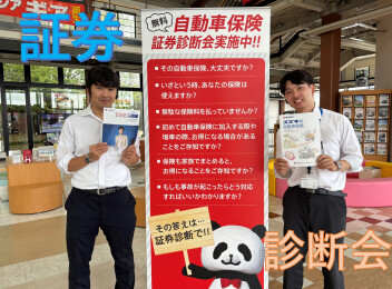 スズキアリーナ音更帯広は自動車任意保険の代理店です。